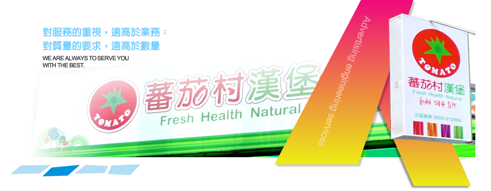 宇泰興廣告工程對服務的重視，遠高於業務;對質量的要求，遠高於數量。